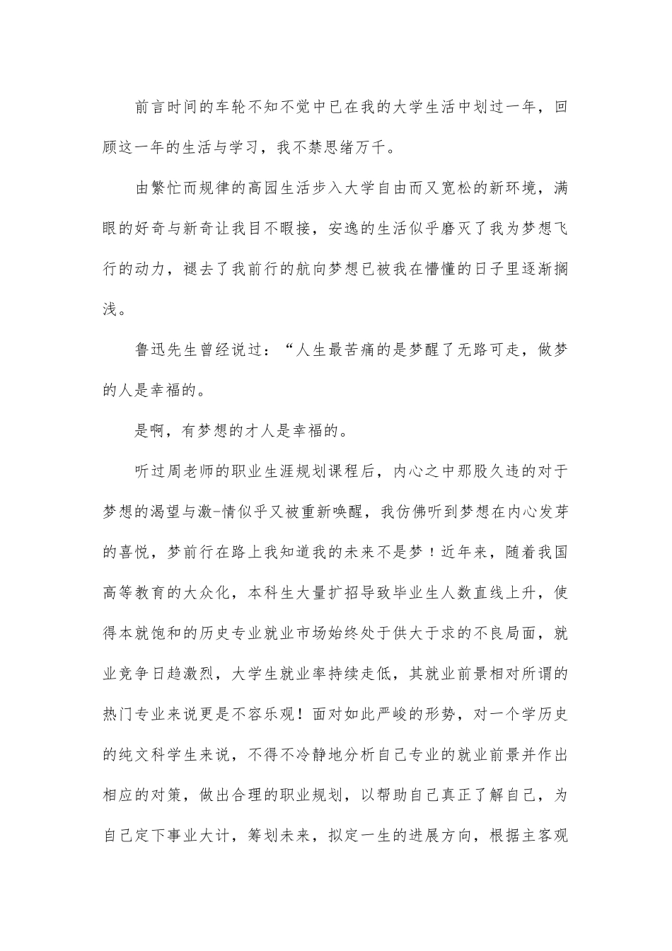 历史专业大学生职业生涯规划书_第1页