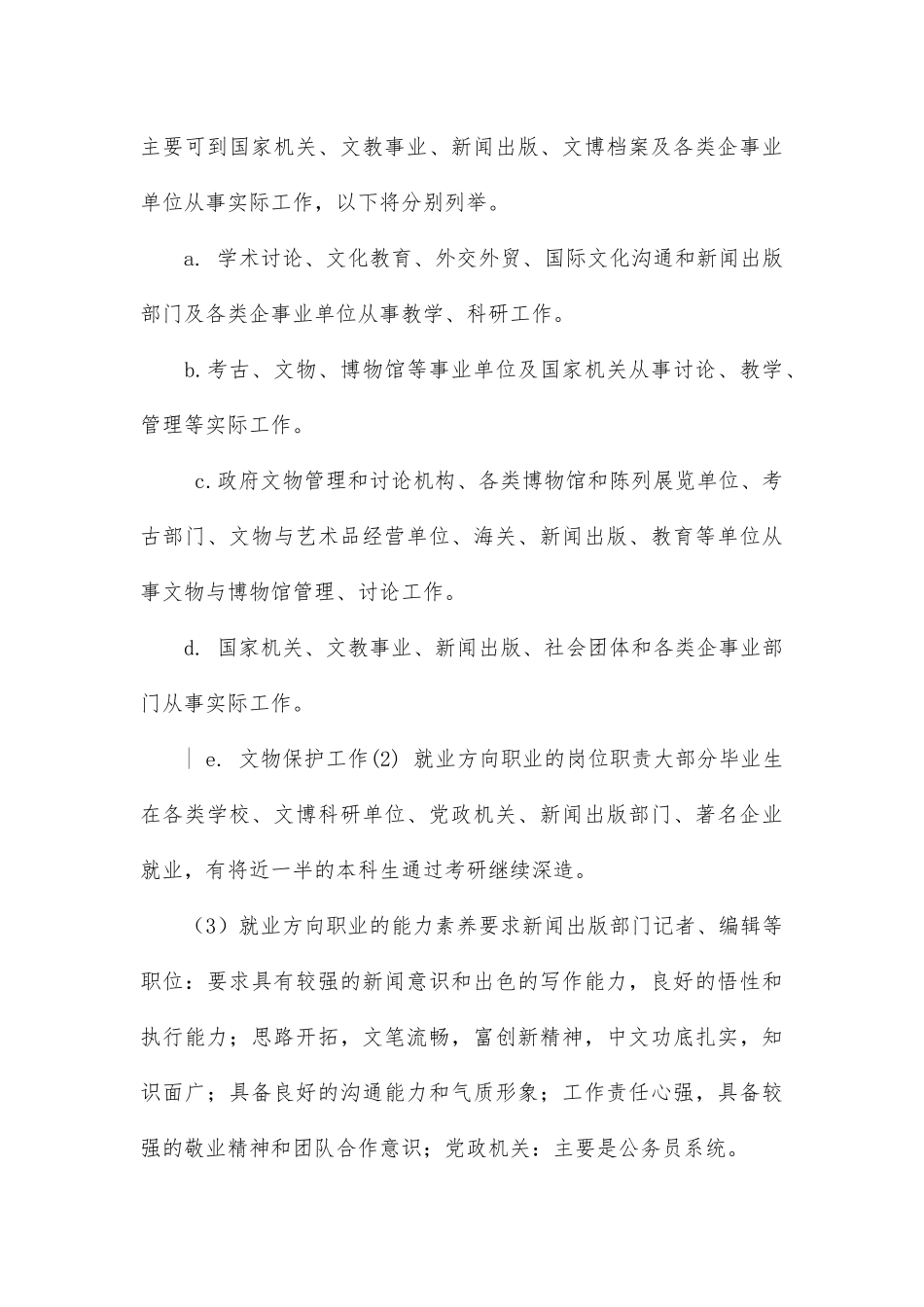 历史专业大学生职业生涯规划书_第3页