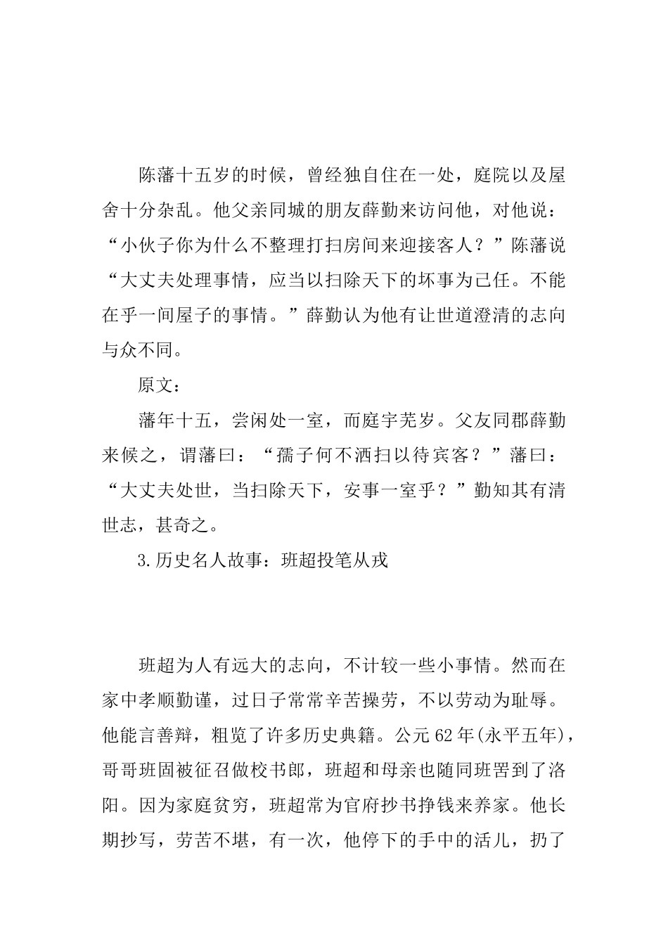 历史名人故事精选_第2页
