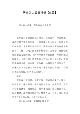 历史名人故事精选