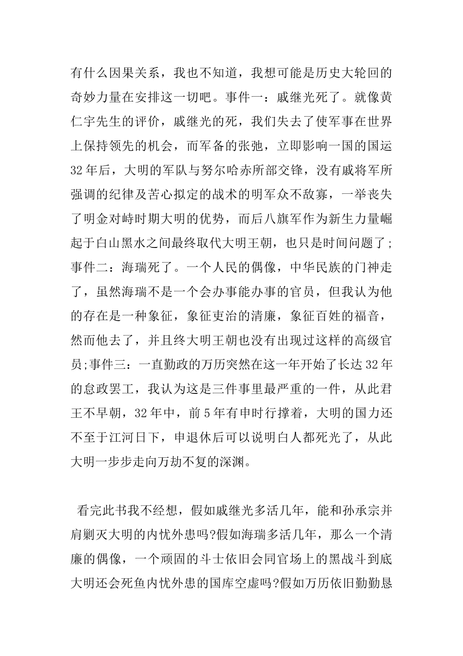 历史书籍读后感想3篇_第2页