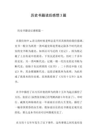 历史书籍读后感想3篇