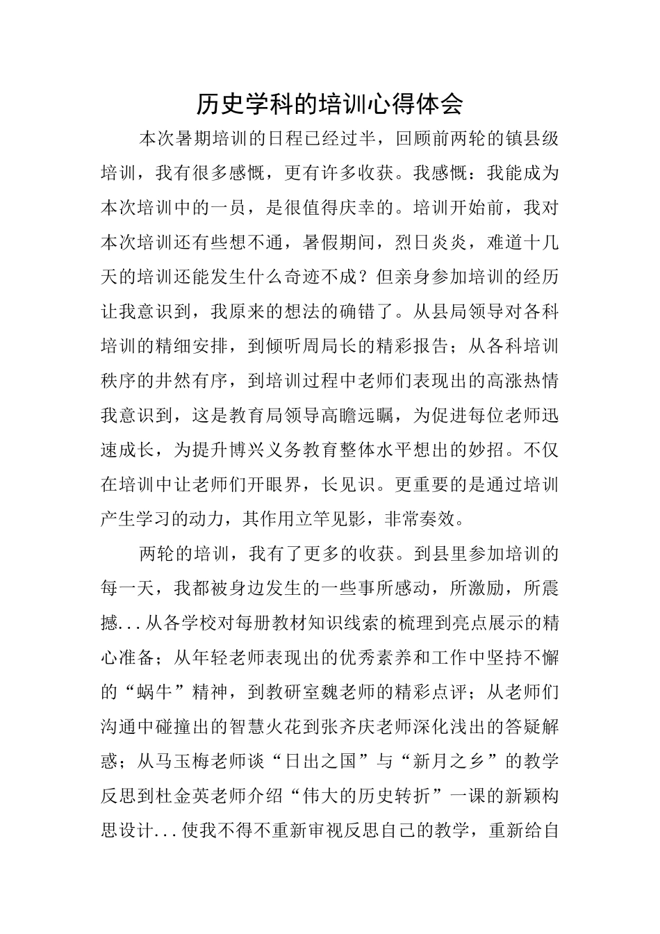 历史学科的培训心得体会_第1页