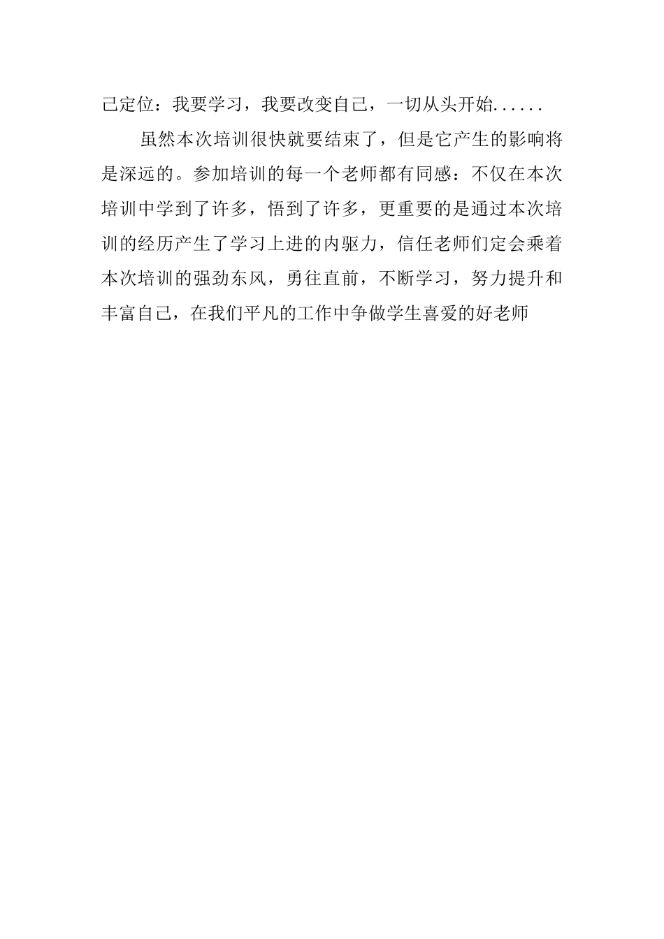 历史学科的培训心得体会_第2页