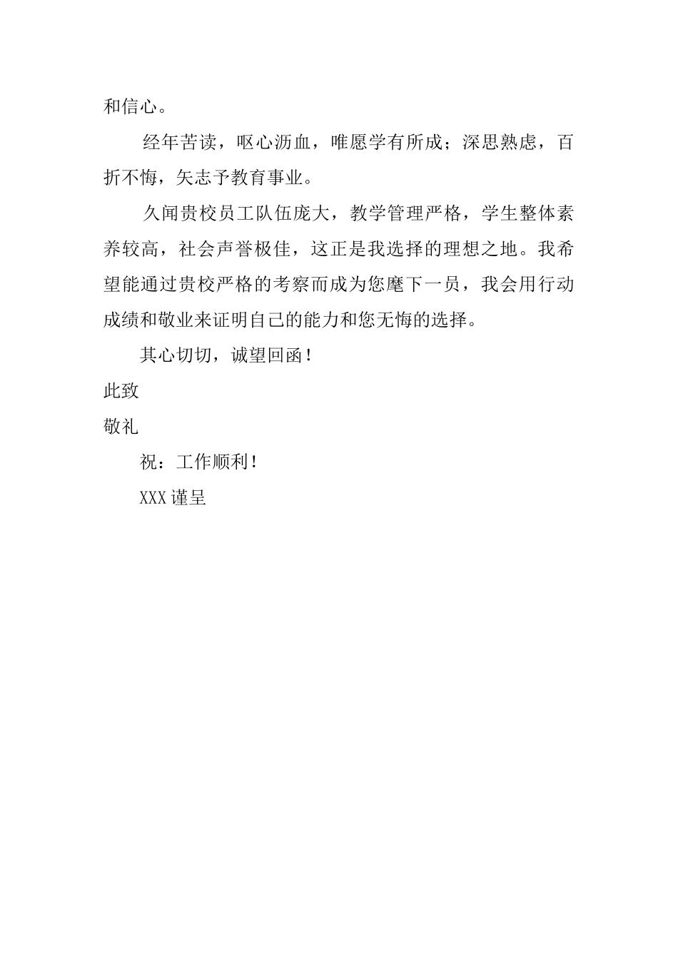 历史专业学生求职信_第2页