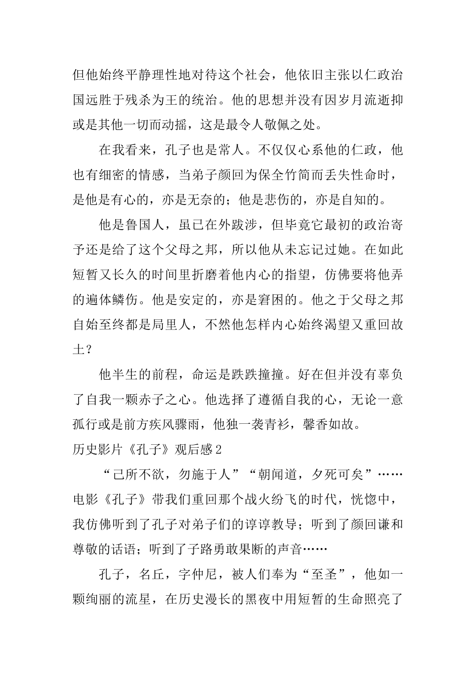历史影片《孔子》观后感_第2页