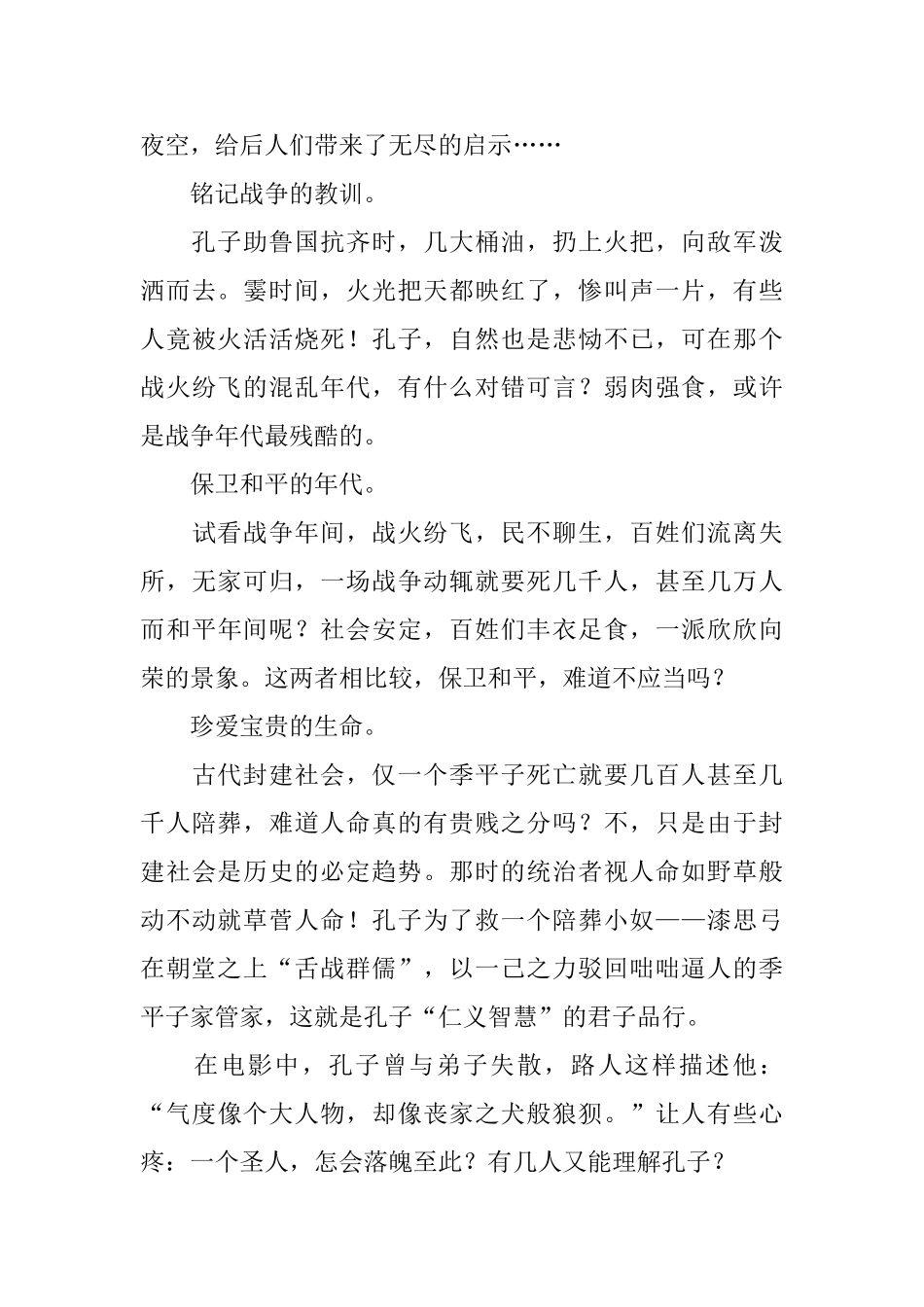 历史影片《孔子》观后感_第3页