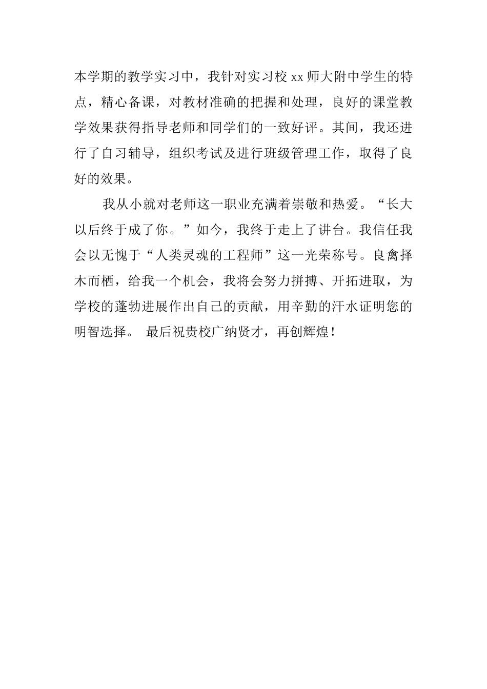 历史学专业自荐信范文500字_第2页
