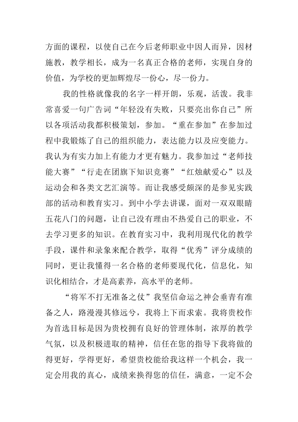 历史专业毕业生的自荐信_第2页