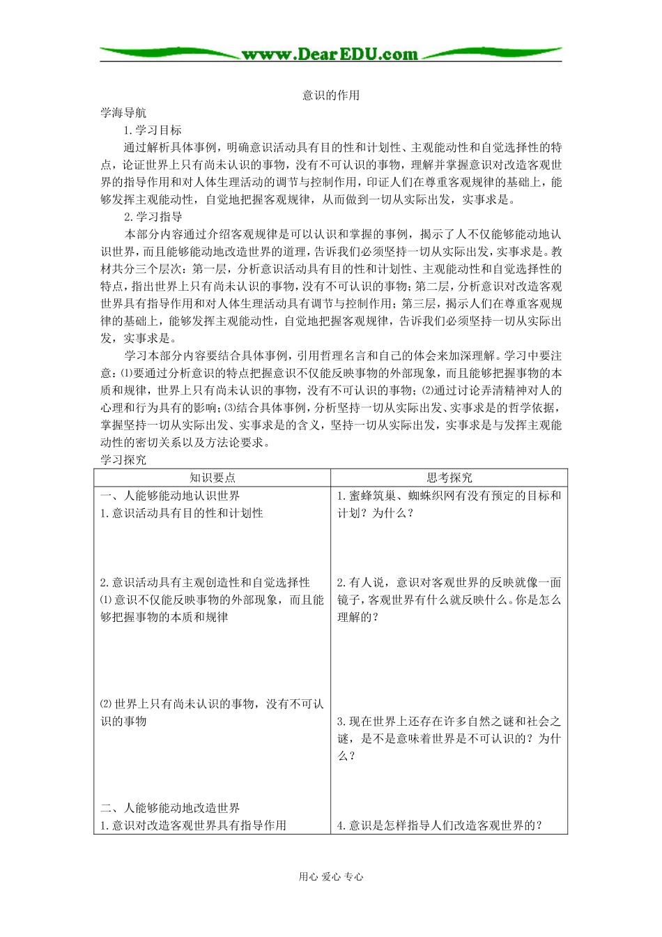 意识的作用02_第1页