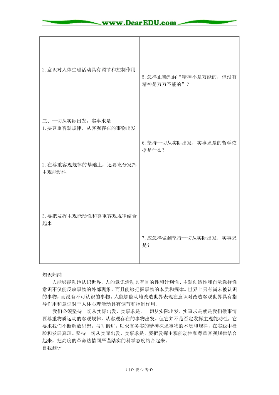 意识的作用02_第2页