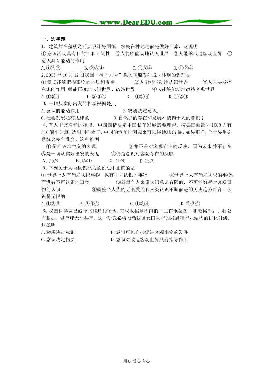 意识的作用02_第3页