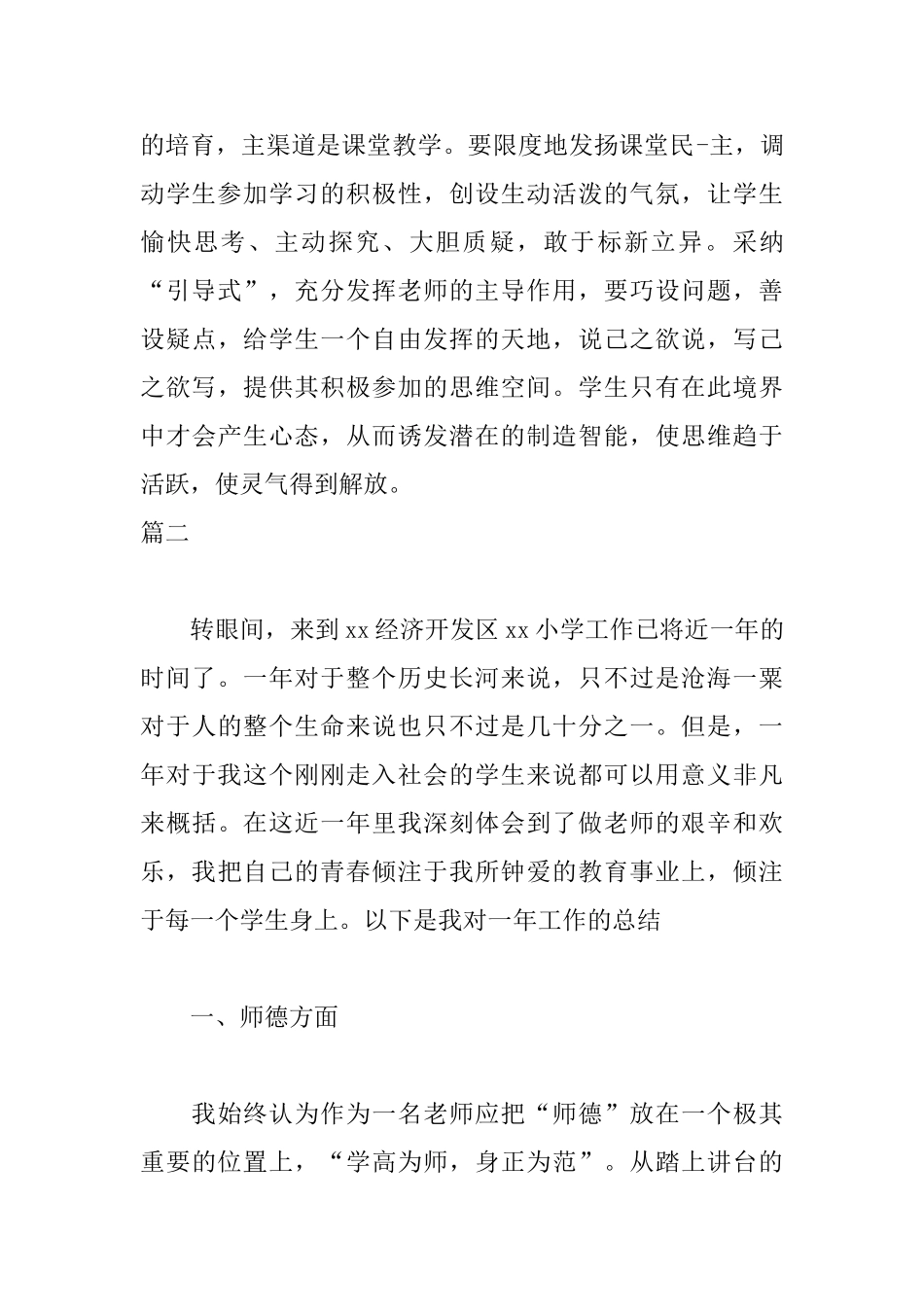 历史教师实习自我鉴定_第3页