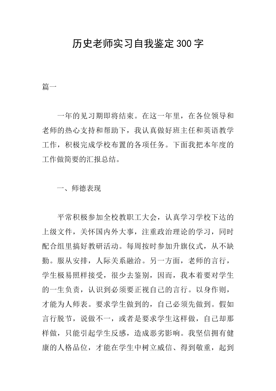 历史教师实习自我鉴定300字_第1页