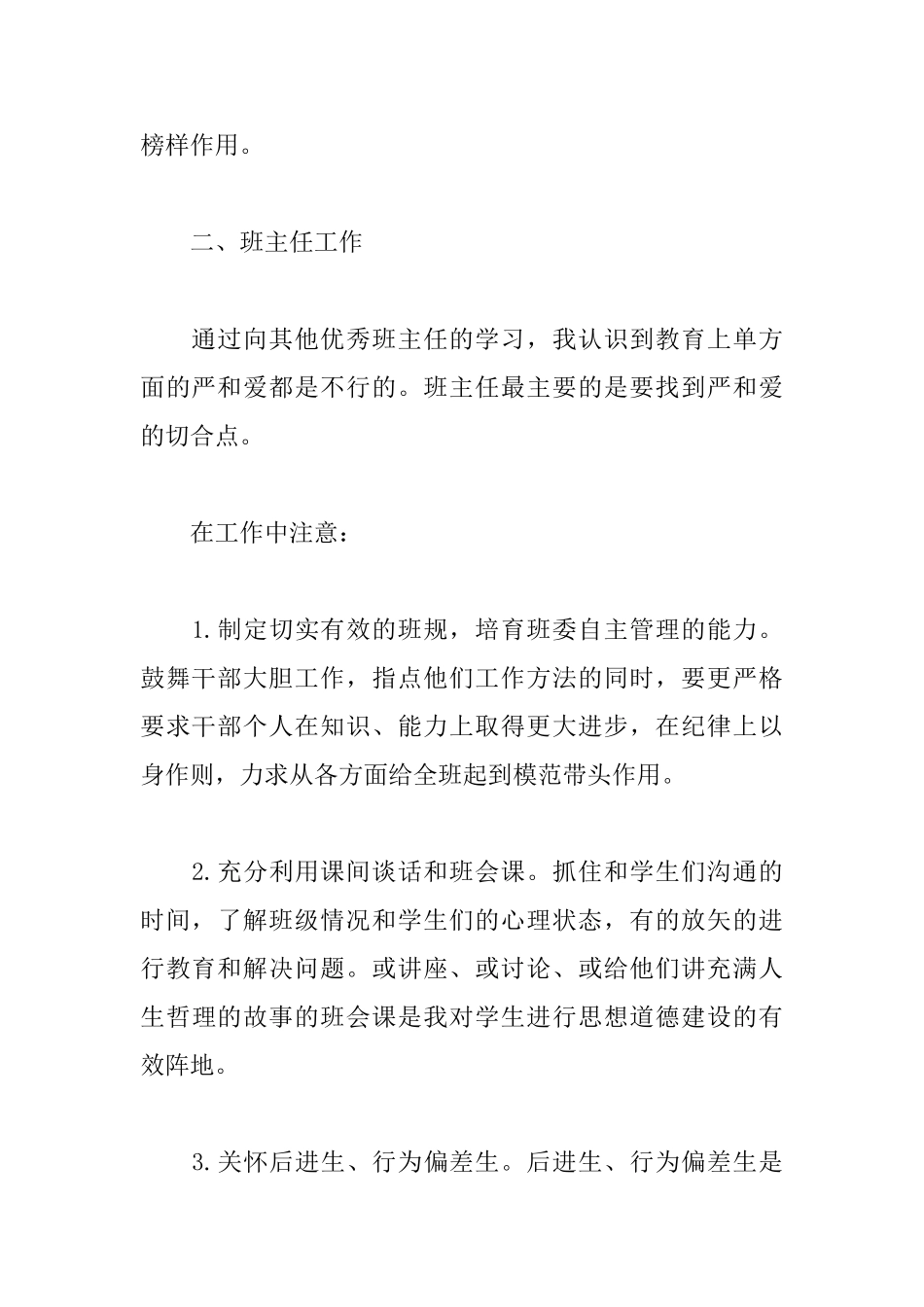 历史教师实习自我鉴定300字_第2页