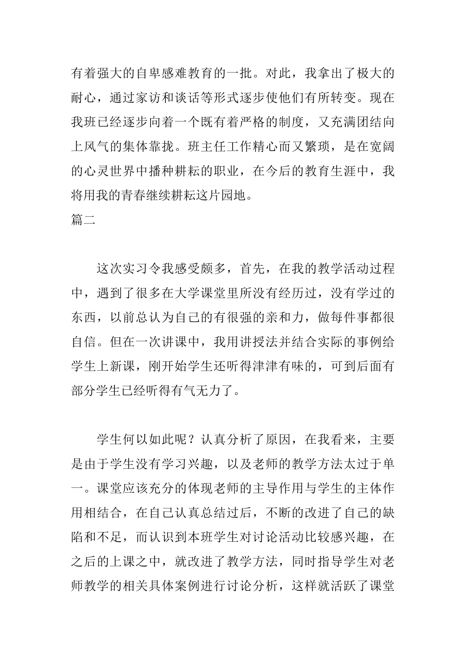 历史教师实习自我鉴定300字_第3页