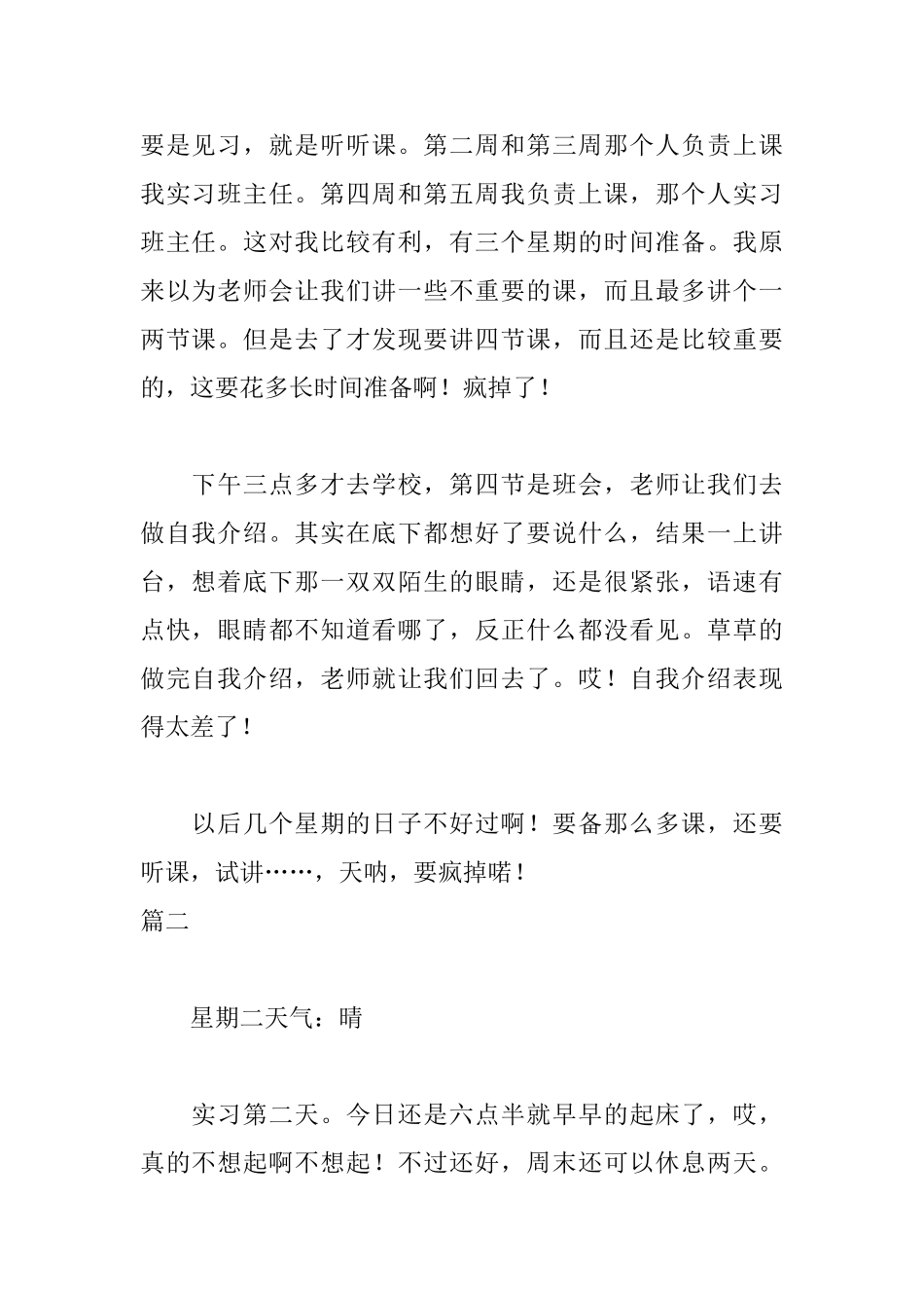 历史教师实习日志10篇_第2页