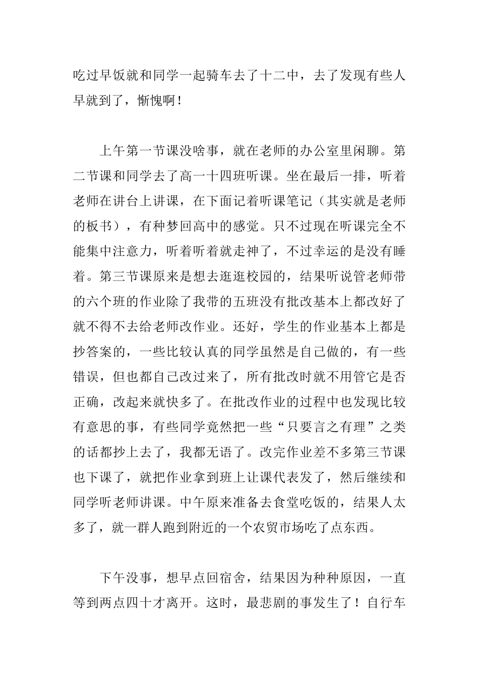 历史教师实习日志10篇_第3页