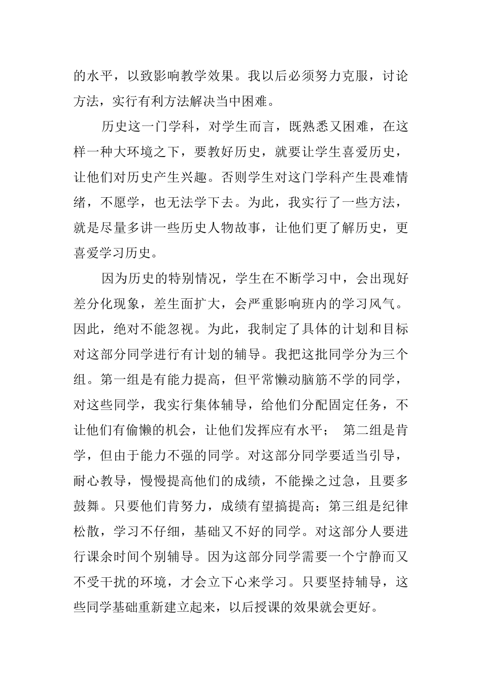 历史教学课堂工作总结范文_第3页