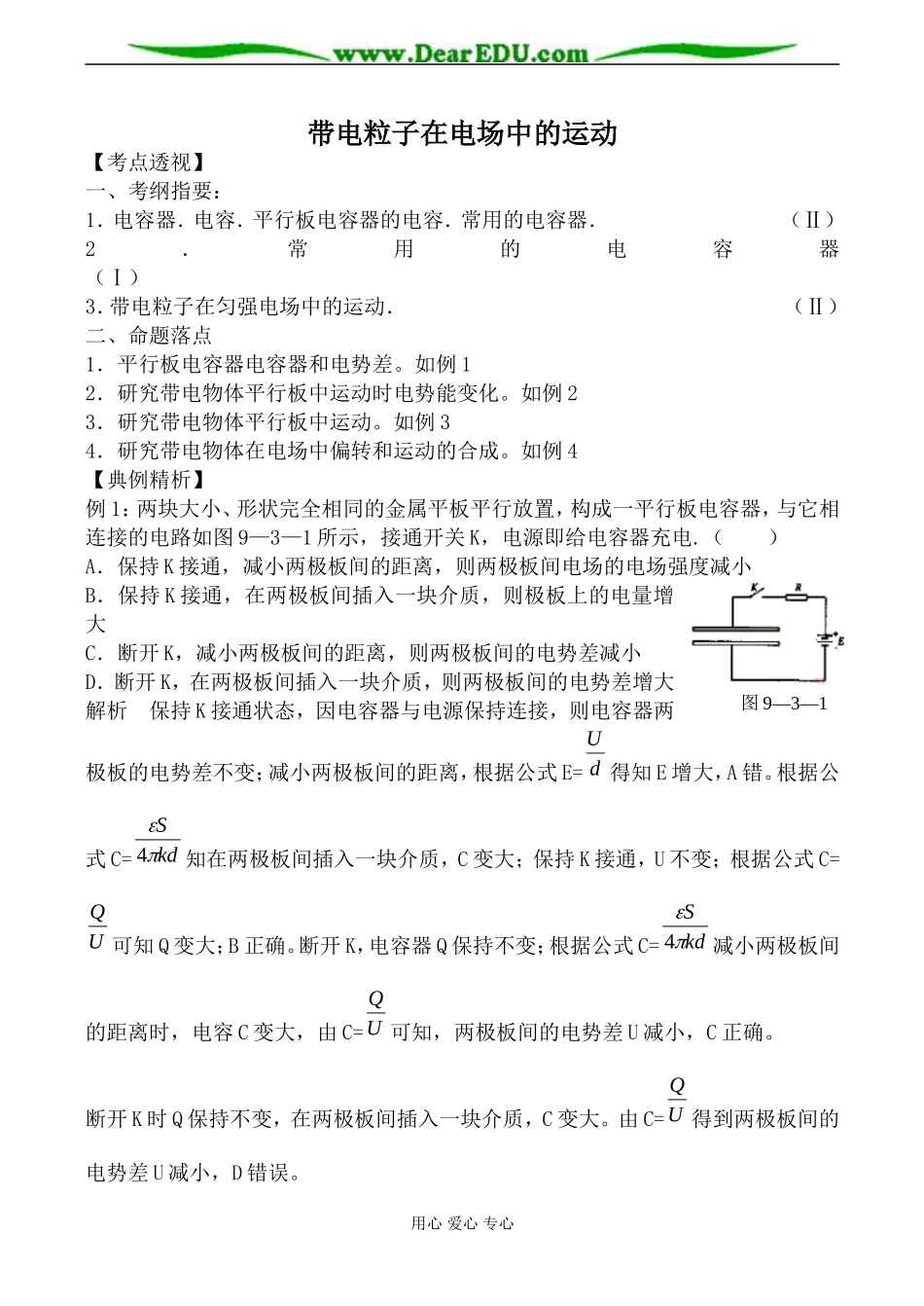 新人教版选修3-1高中物理带电粒子在电场中的运动2_第1页