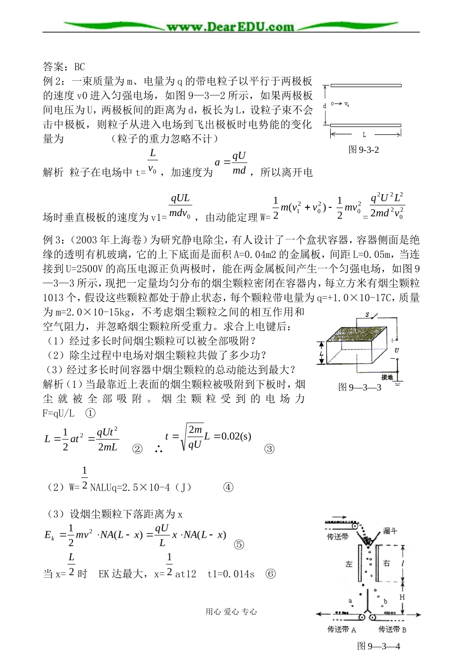 新人教版选修3-1高中物理带电粒子在电场中的运动2_第2页