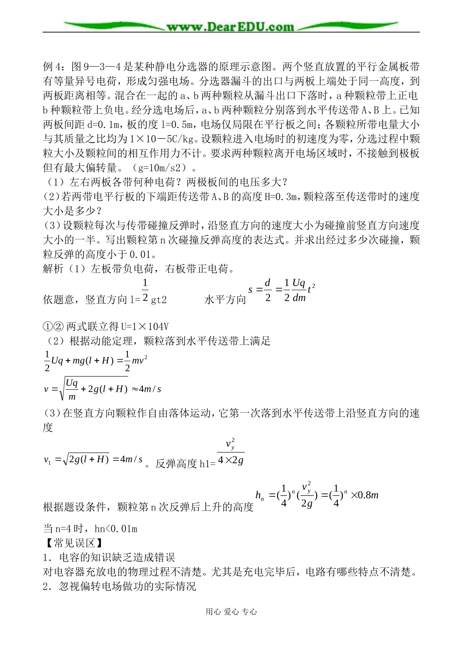 新人教版选修3-1高中物理带电粒子在电场中的运动2_第3页