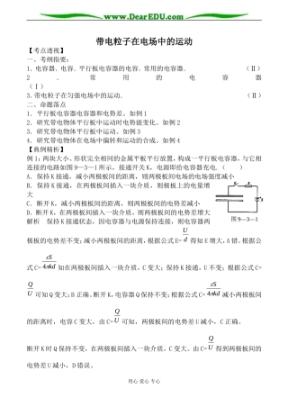 新人教版选修3-1高中物理带电粒子在电场中的运动2