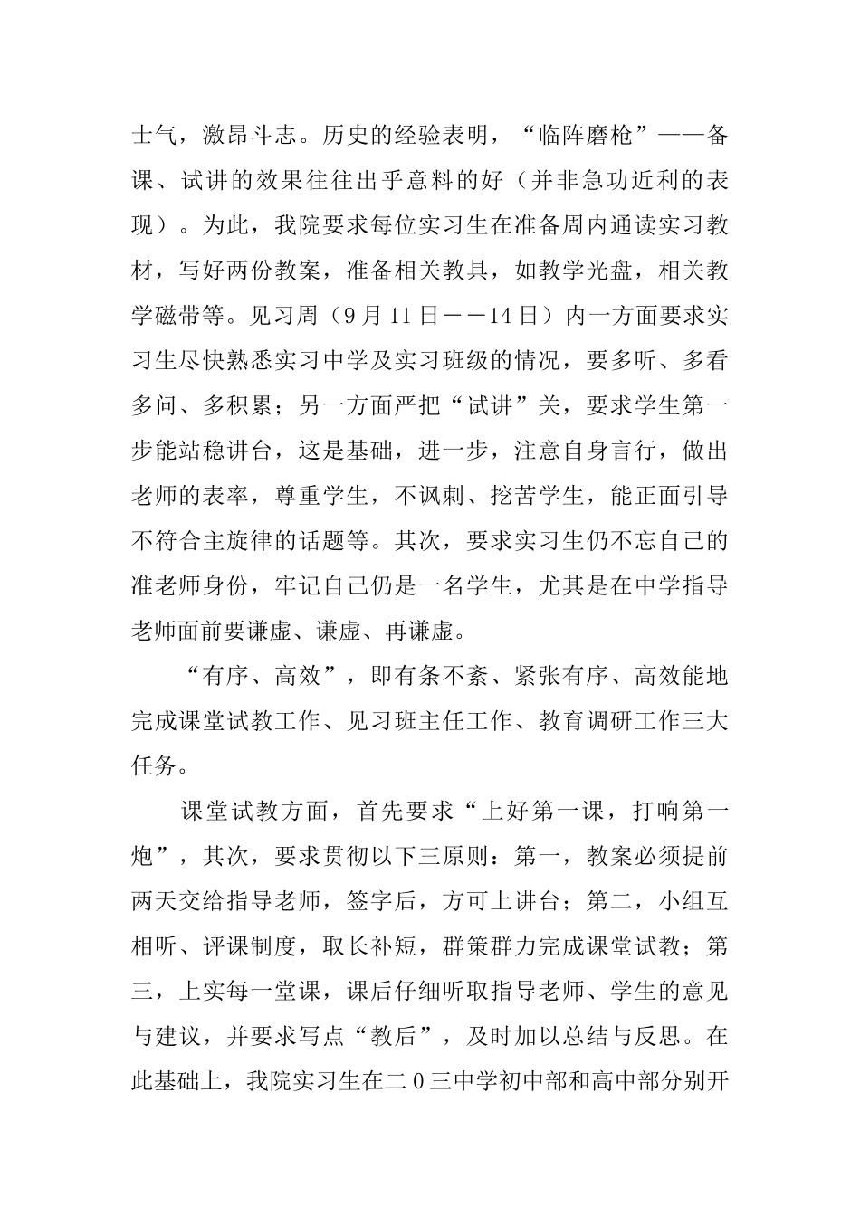 历史学本科生教育实习总结范文_第2页