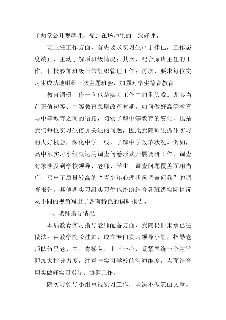 历史学本科生教育实习总结范文_第3页