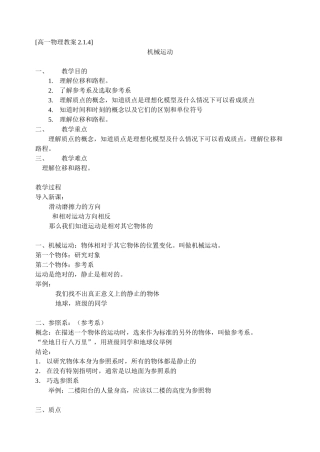 机械运动 (1)