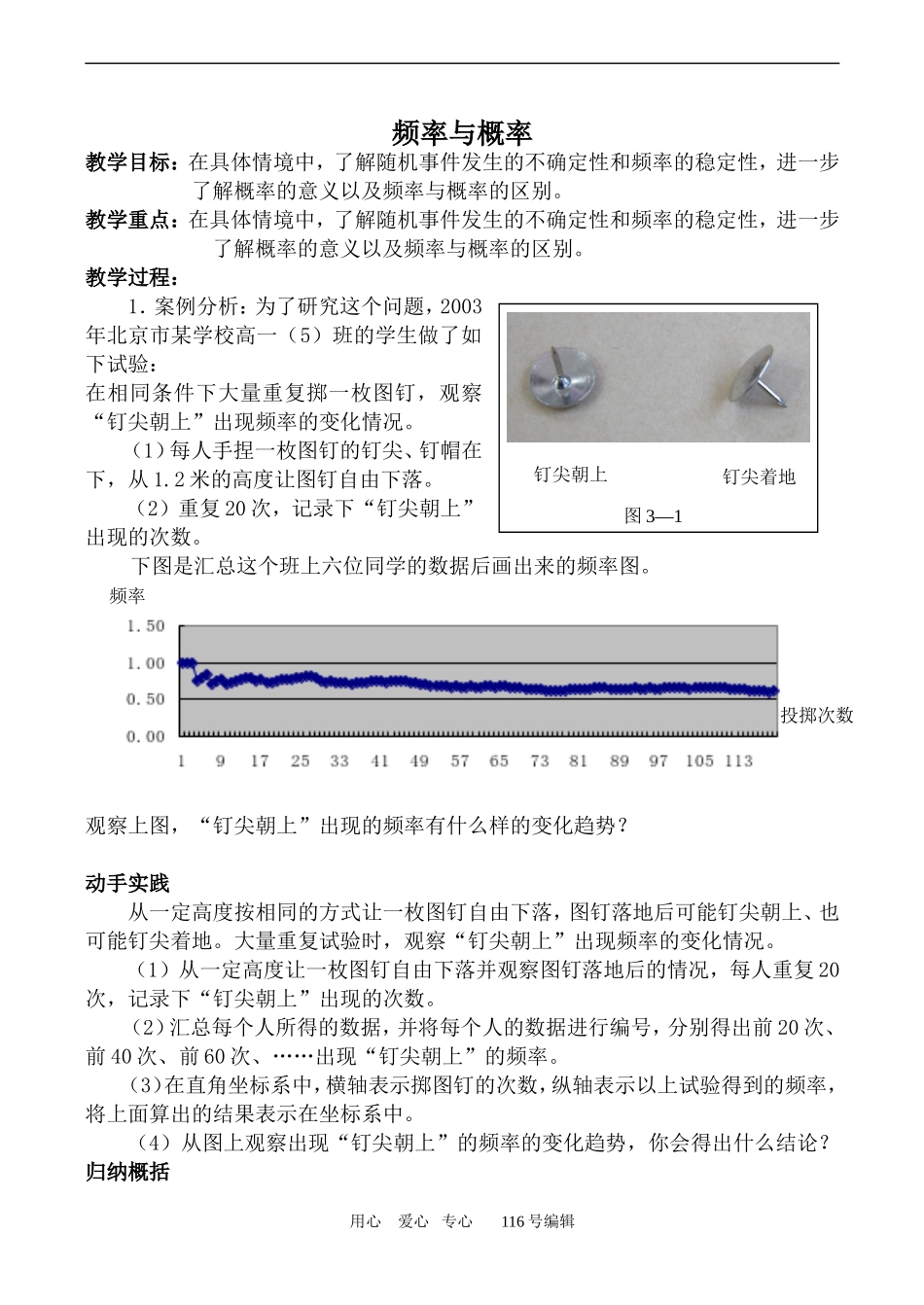 数学人教版必修3(B)频率与概率_第1页