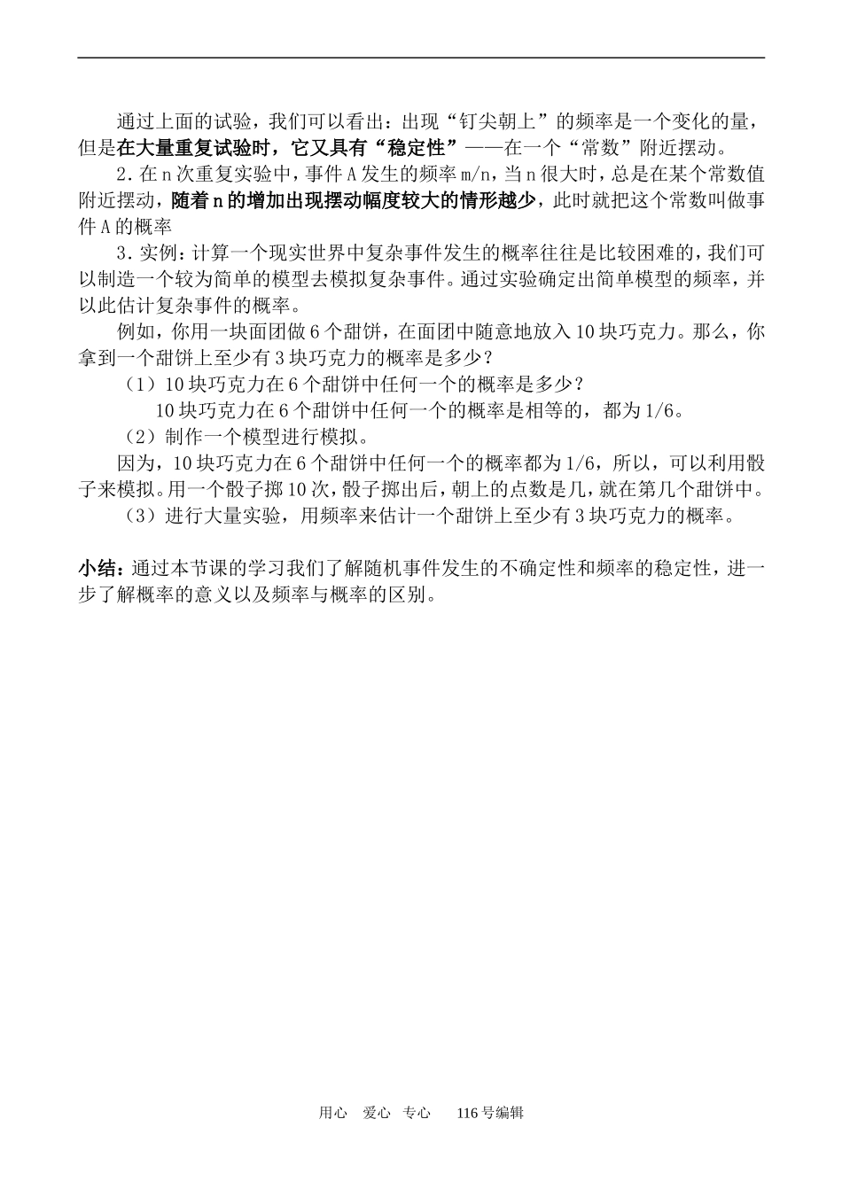 数学人教版必修3(B)频率与概率_第2页