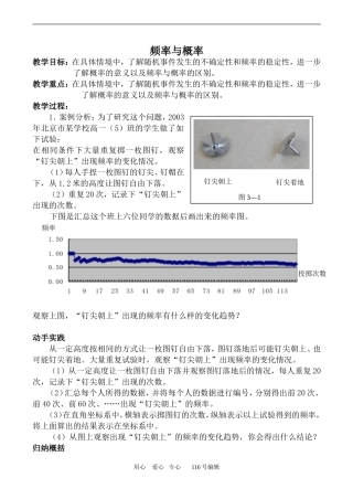 数学人教版必修3(B)频率与概率