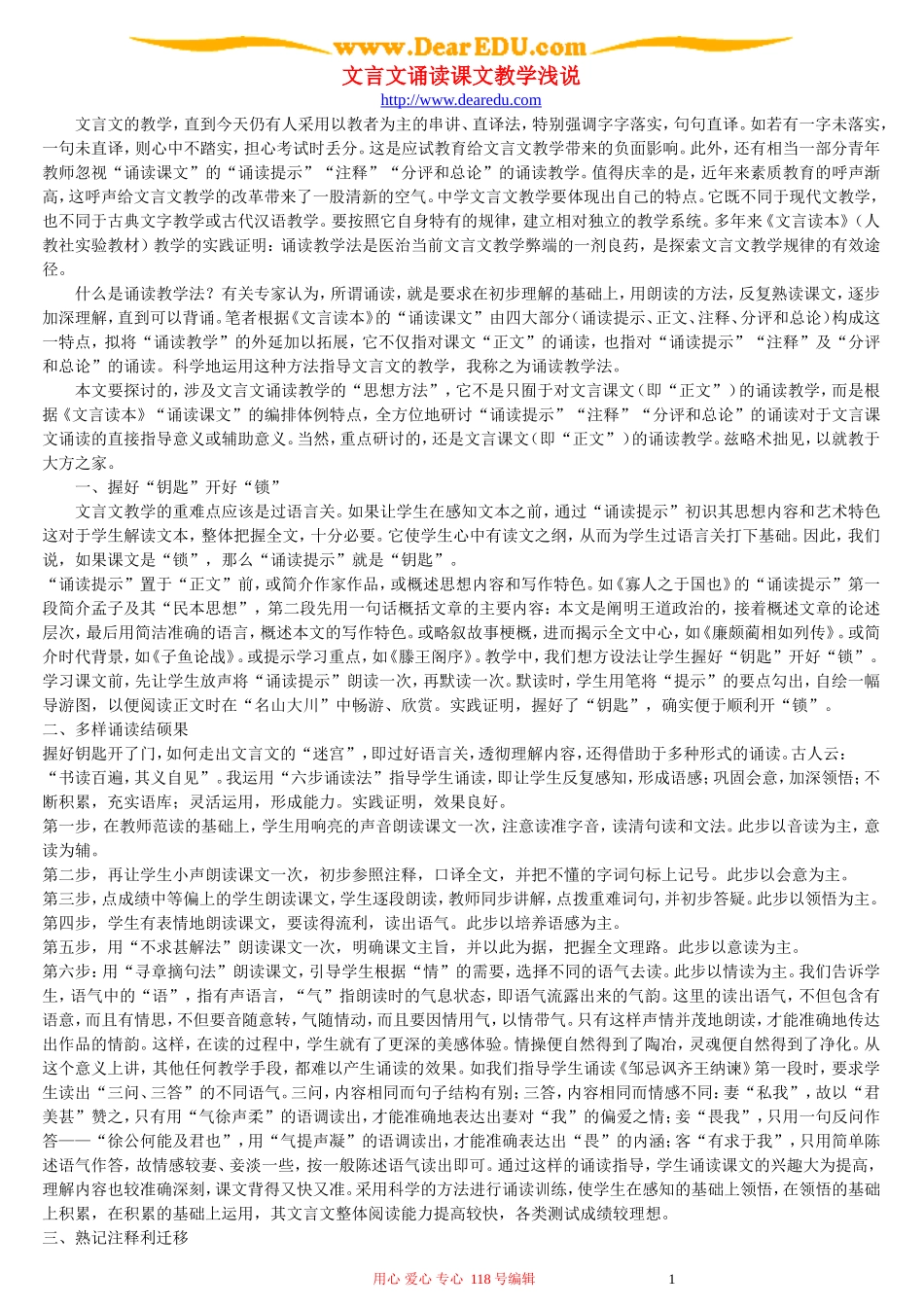 文言文诵读课文教学浅说_第1页