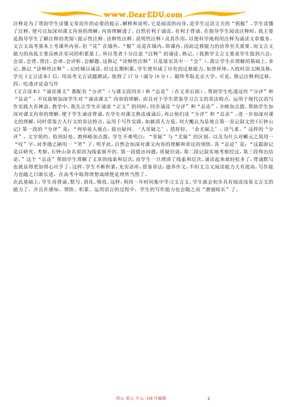 文言文诵读课文教学浅说_第2页