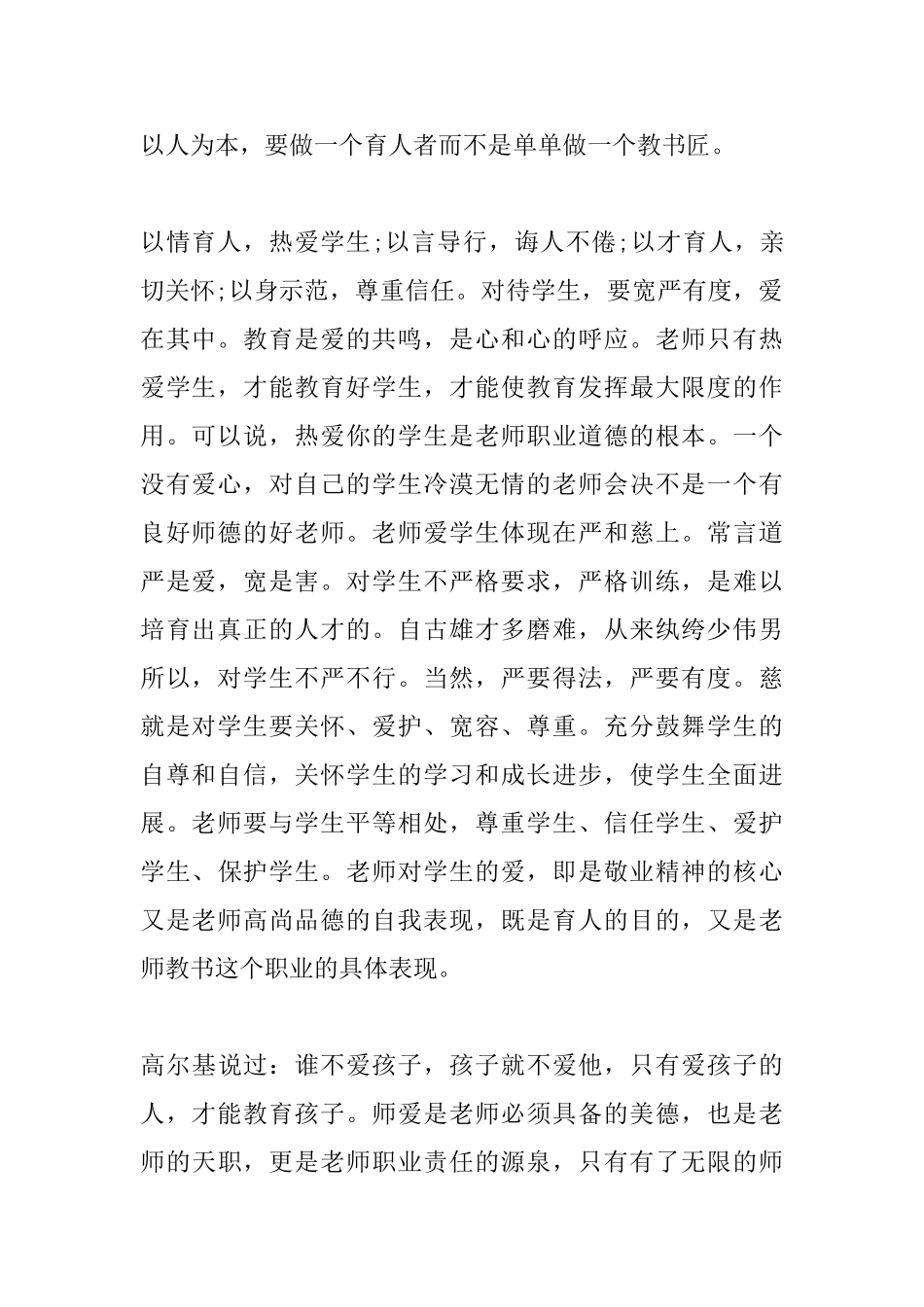 历史教师师德师风培训心得体会_第2页