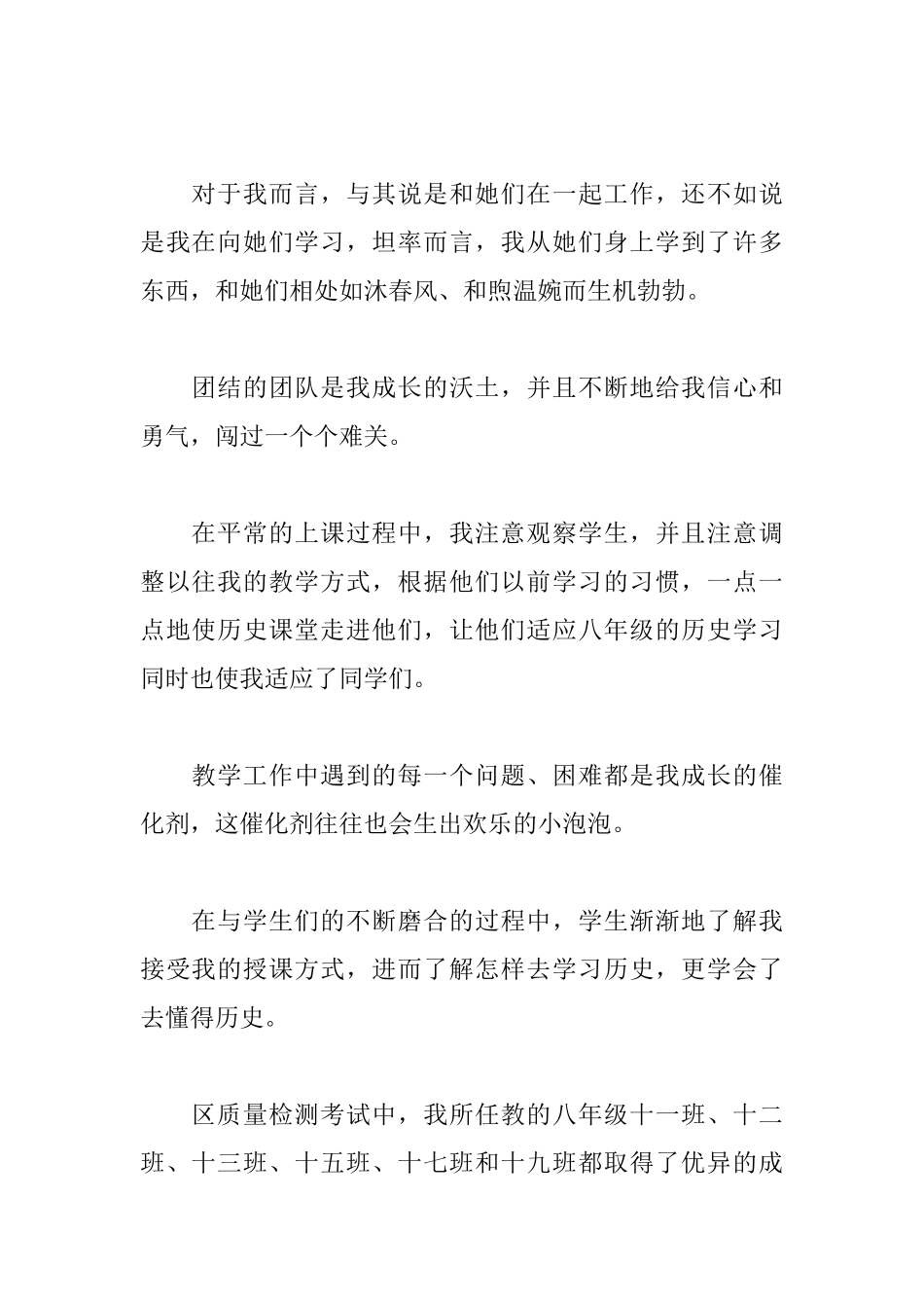 历史教师教学工作心得体会精选5篇_第2页
