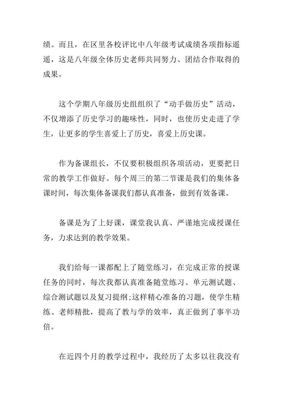 历史教师教学工作心得体会精选5篇_第3页
