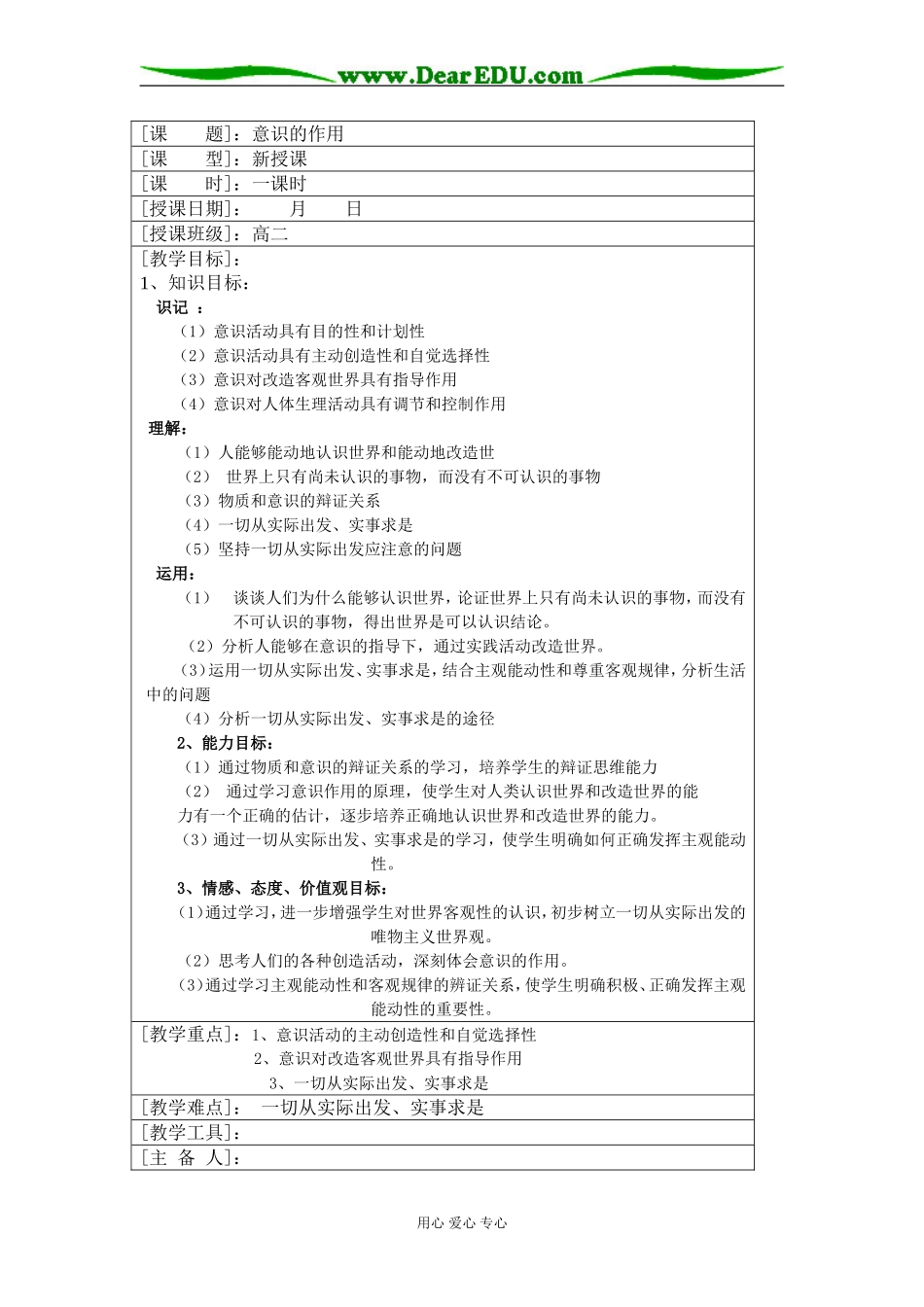 意识的作用03_第1页