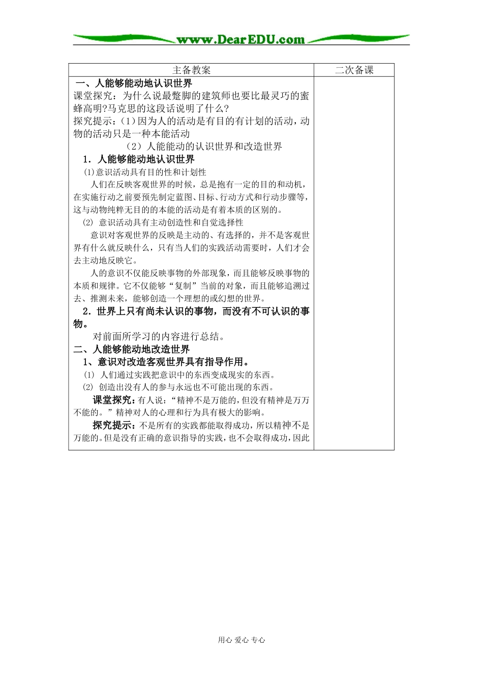 意识的作用03_第2页