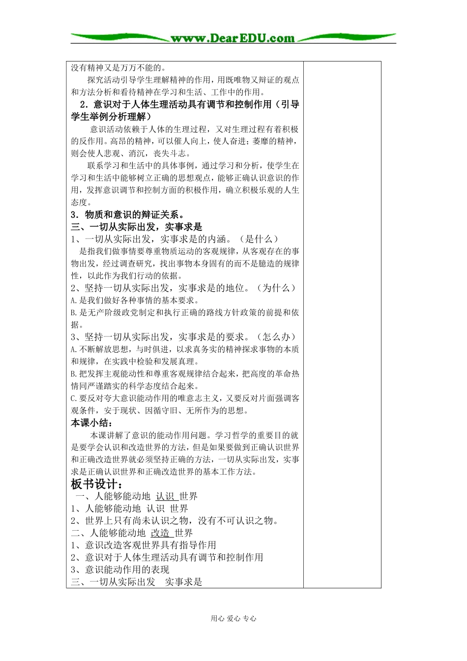 意识的作用03_第3页