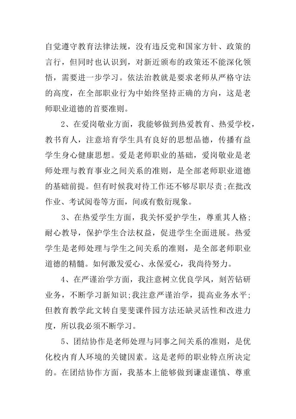 历史教师职业工作述职总结_第3页