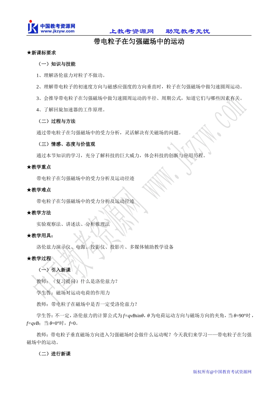 新人教版选修3-1高中物理带电粒子在匀强磁场中的运动(1)_第1页