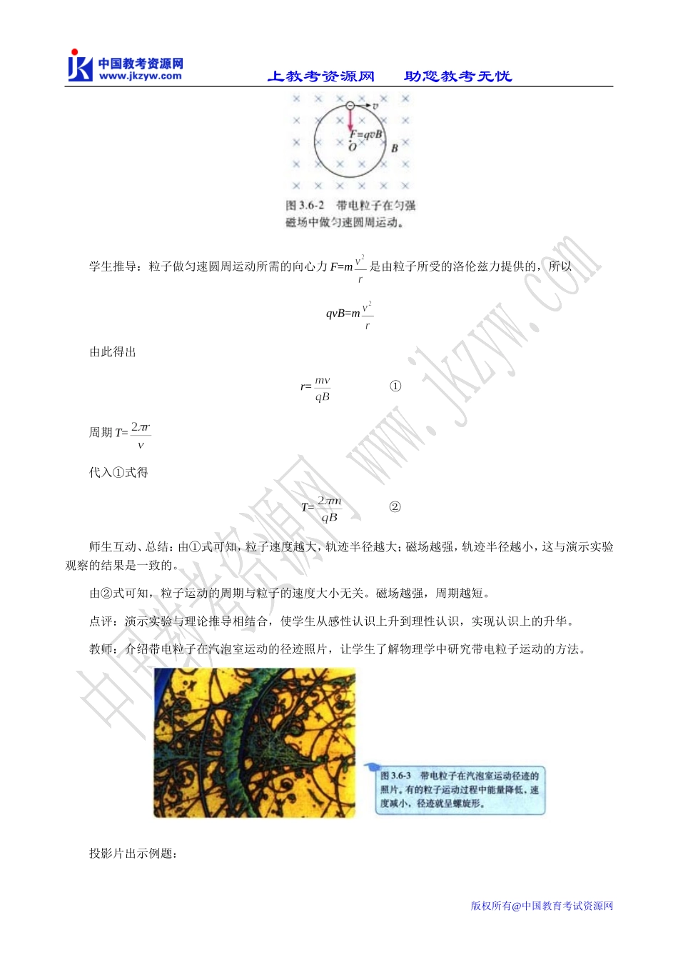 新人教版选修3-1高中物理带电粒子在匀强磁场中的运动(1)_第3页