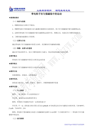新人教版选修3-1高中物理带电粒子在匀强磁场中的运动(1)