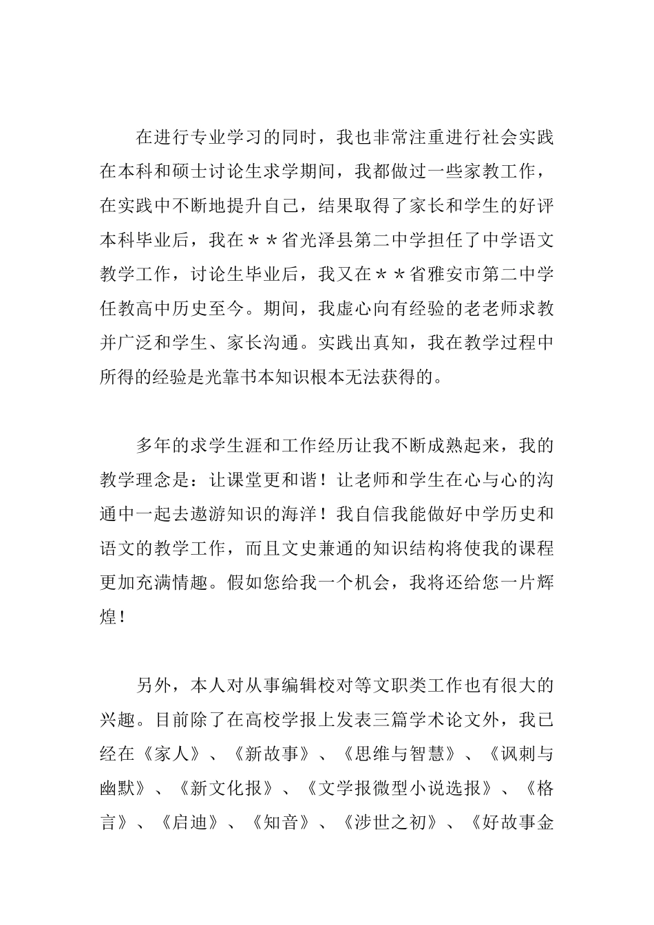 历史教师求职信_第2页