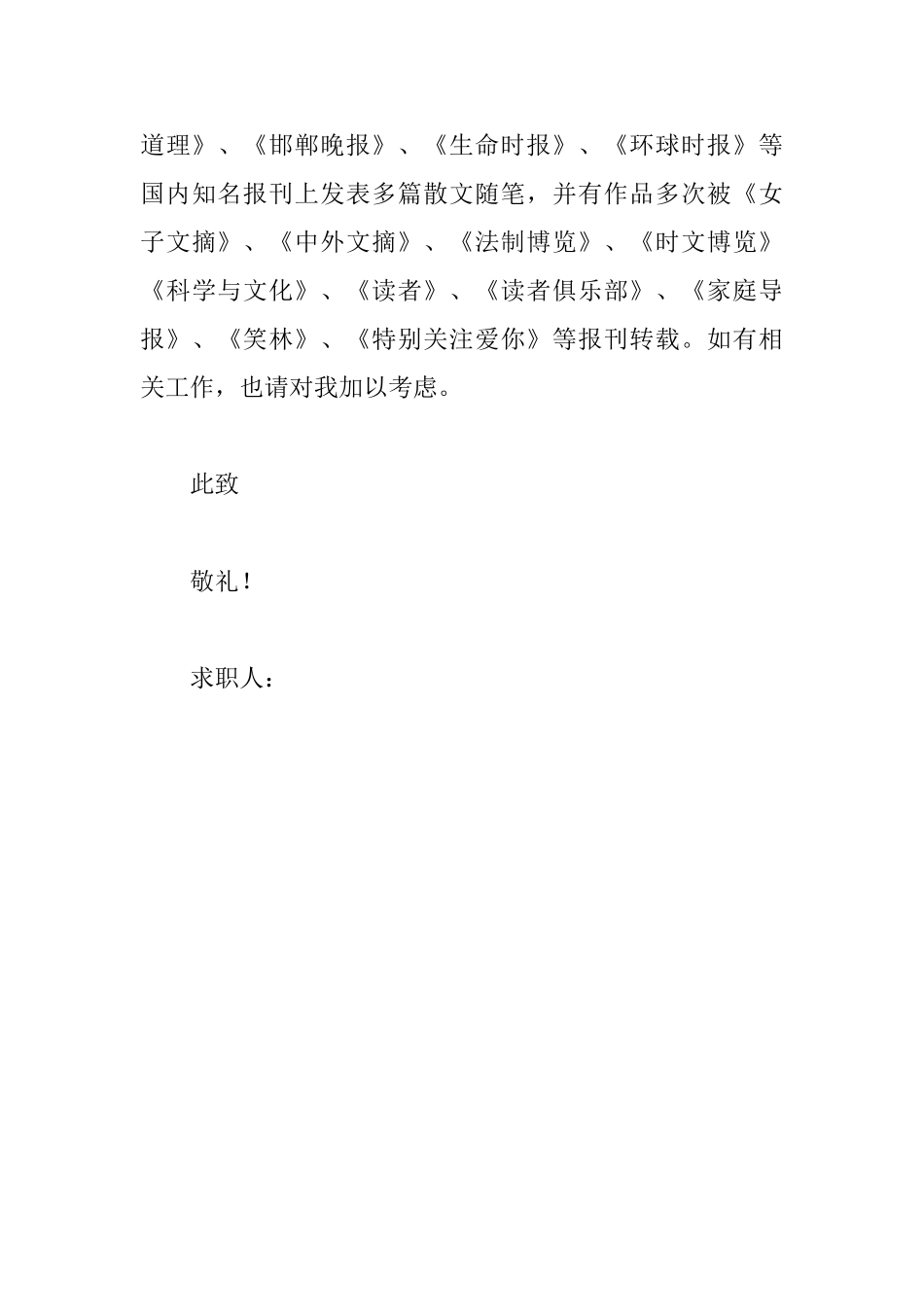 历史教师求职信_第3页