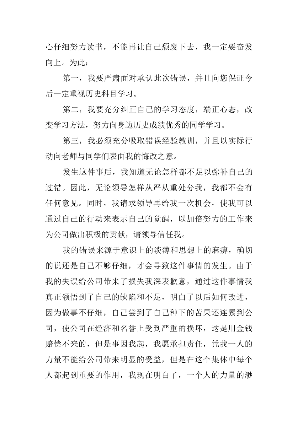 历史检讨书范文_第2页