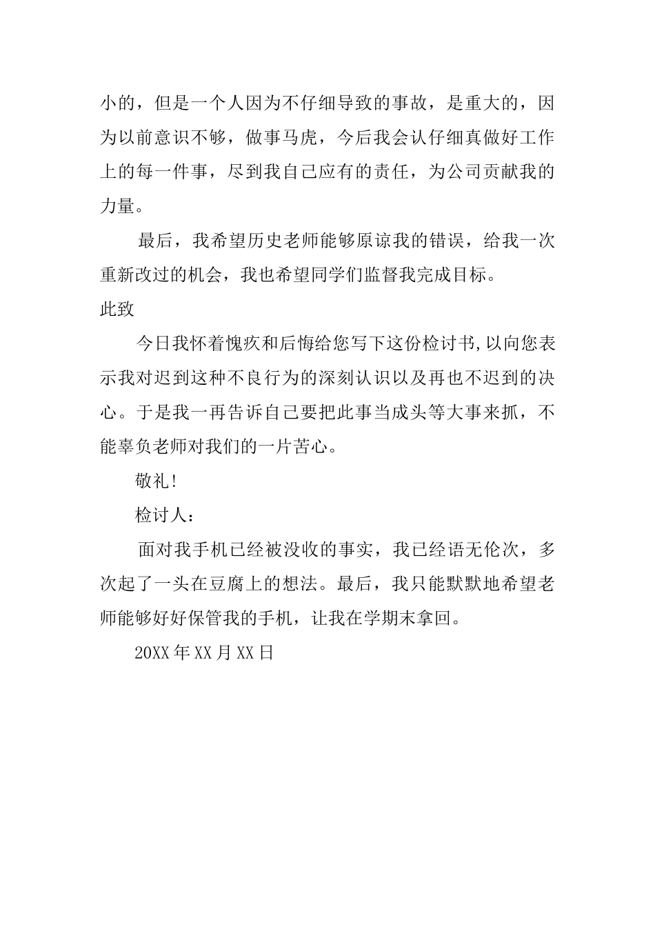 历史检讨书范文_第3页