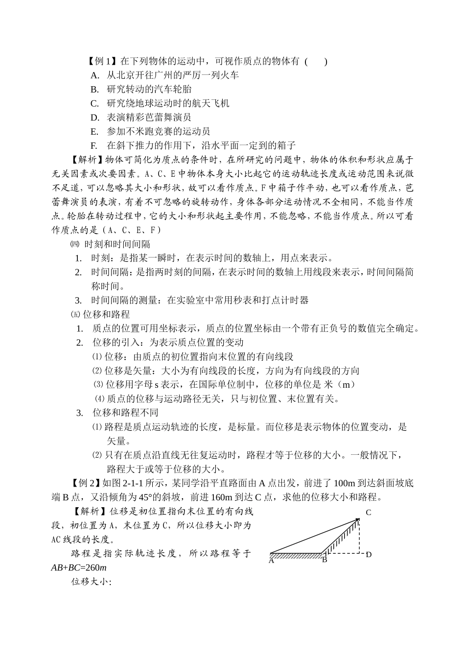 机械运动 (2)_第2页